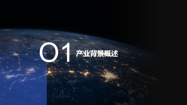 黑色科技行业演示模板 - 第 3 页