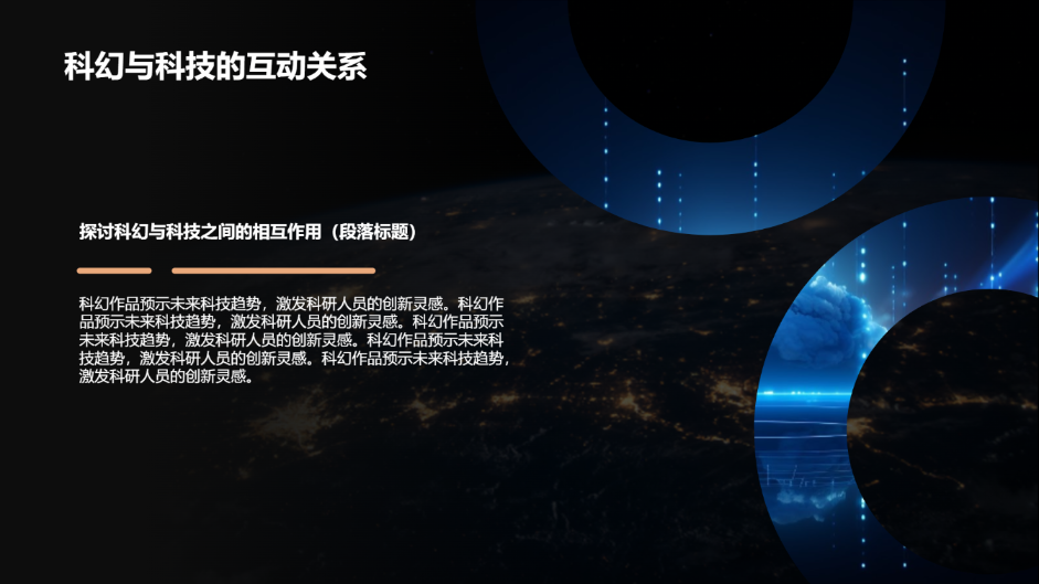 黑色科技行业演示模板 - 第 4 页