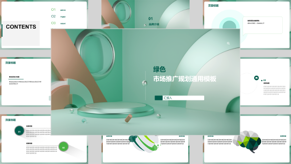 绿色 市场推广规划通用模板