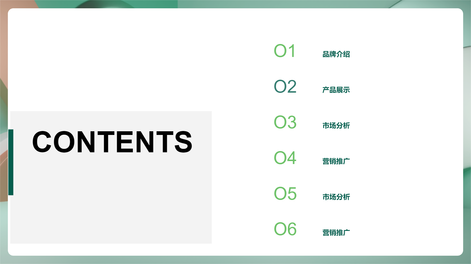 绿色 市场推广规划通用模板 - 第 2 页