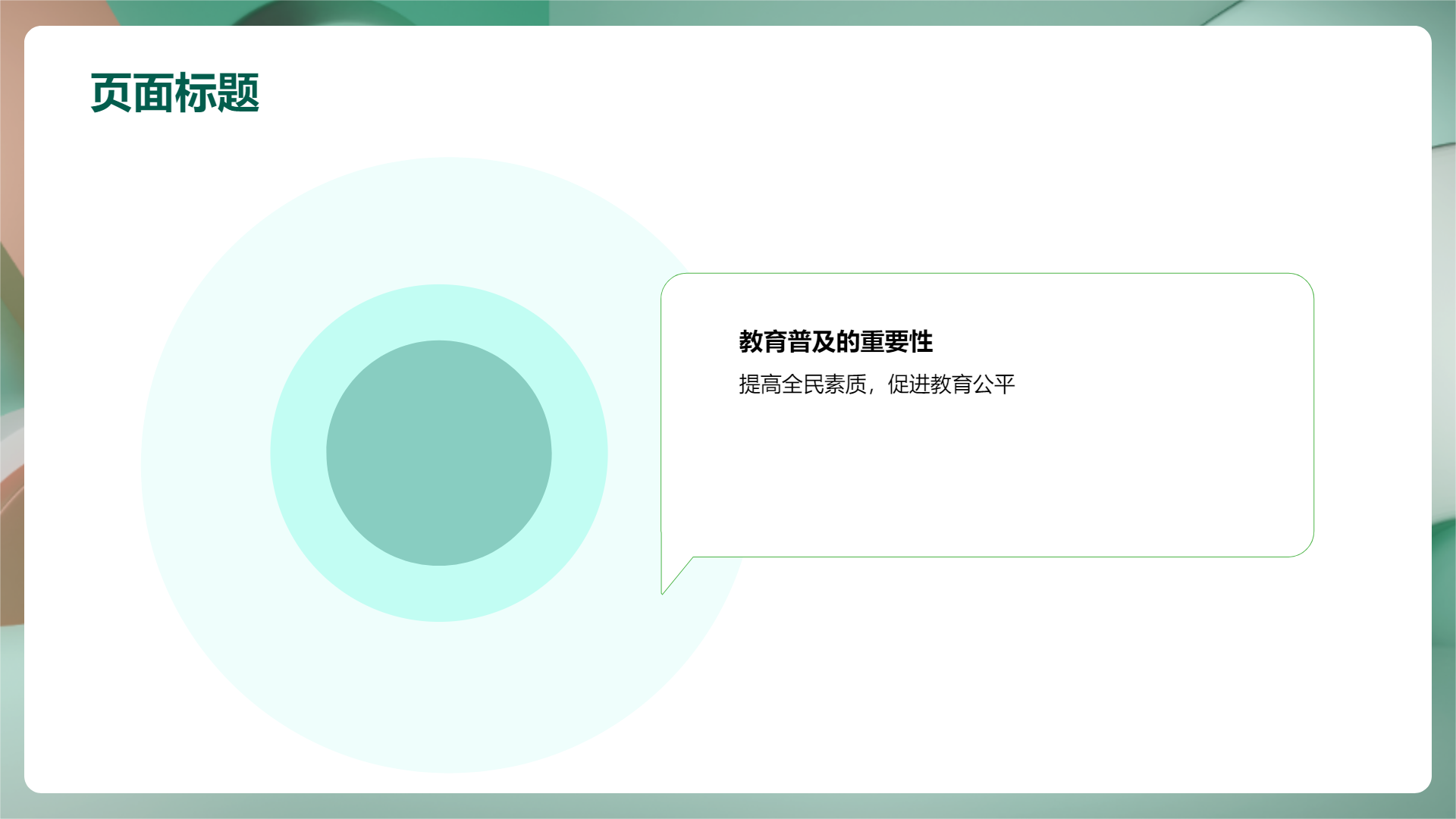 绿色 市场推广规划通用模板 - 第 4 页