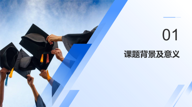 蓝色研究课题答辩演示模板 - 第 3 页