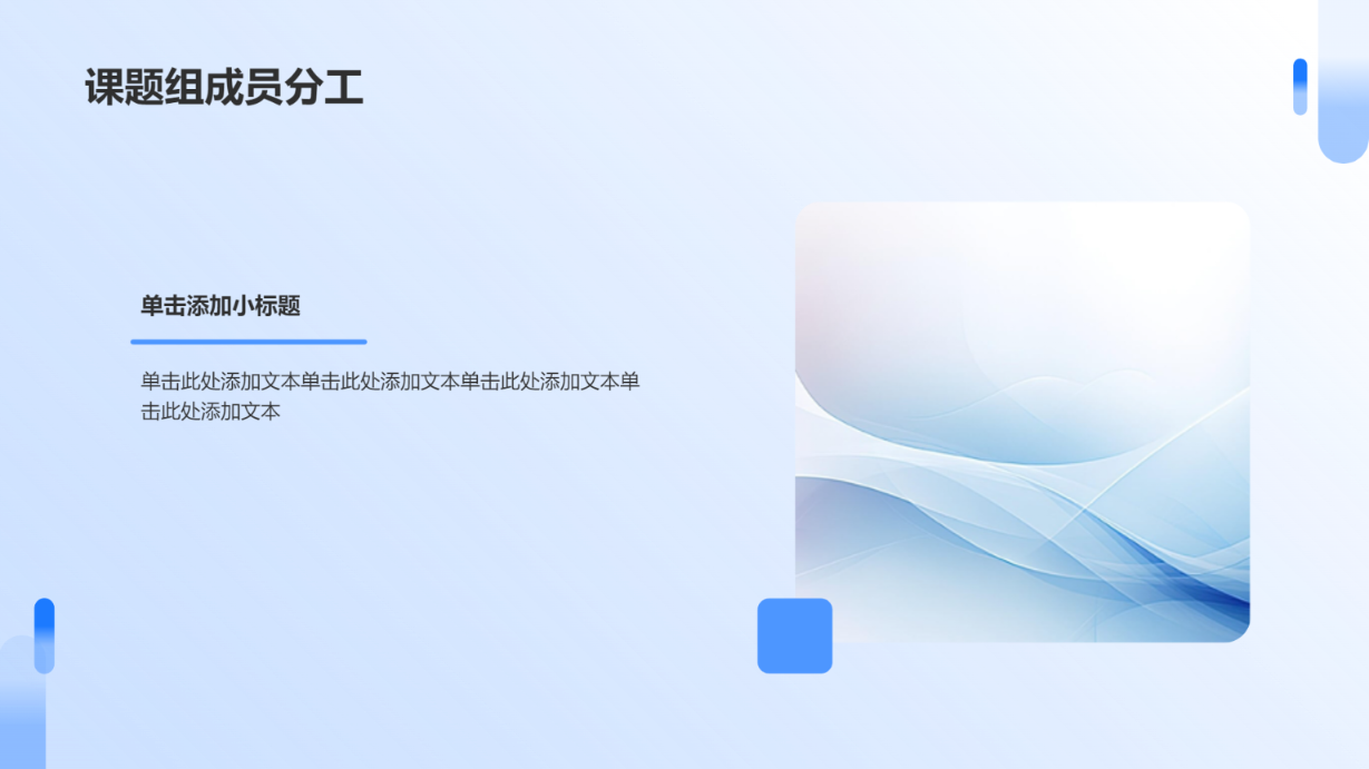 蓝色研究课题答辩演示模板 - 第 4 页