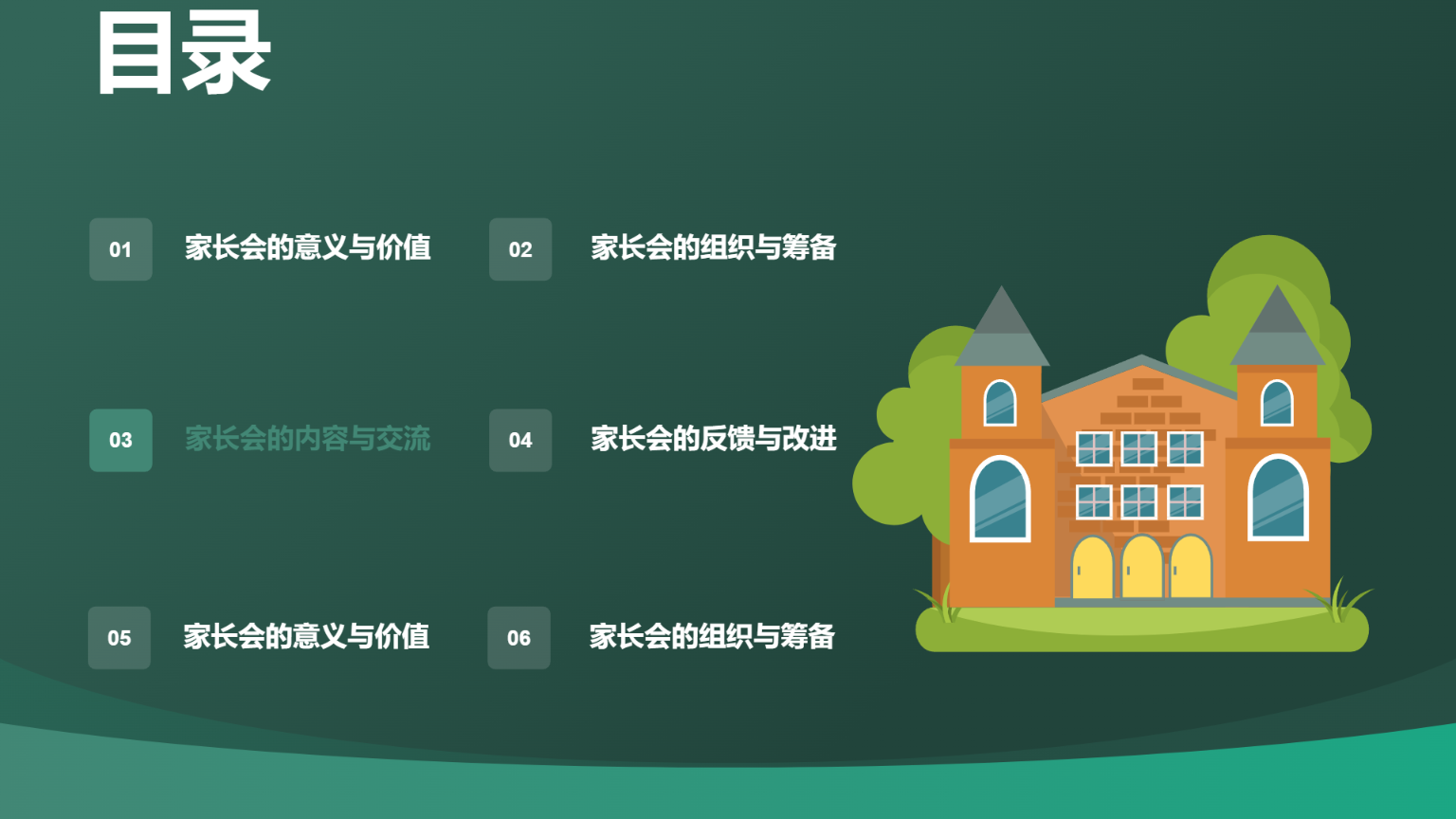 绿色学习教育主题通用演示模板 - 第 2 页