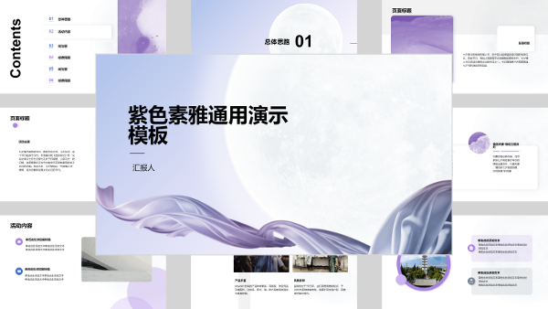 紫色素雅通用演示模板