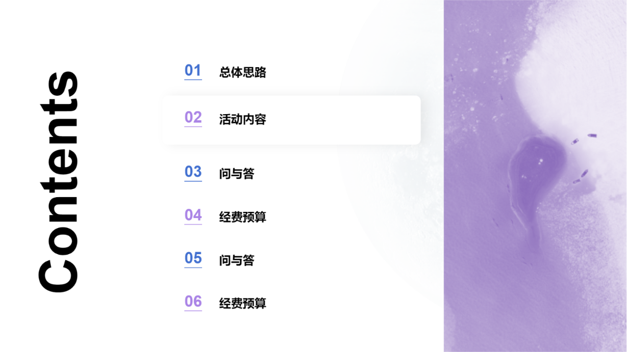 紫色素雅通用演示模板 - 第 2 页