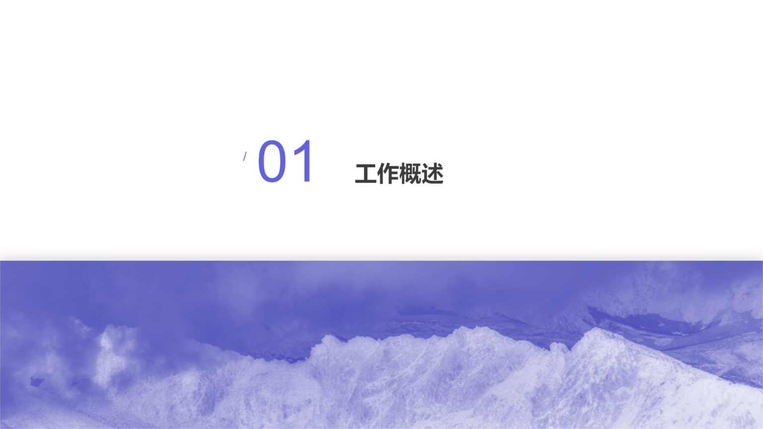 紫色简约工作总结汇报通用模板 - 第 3 页