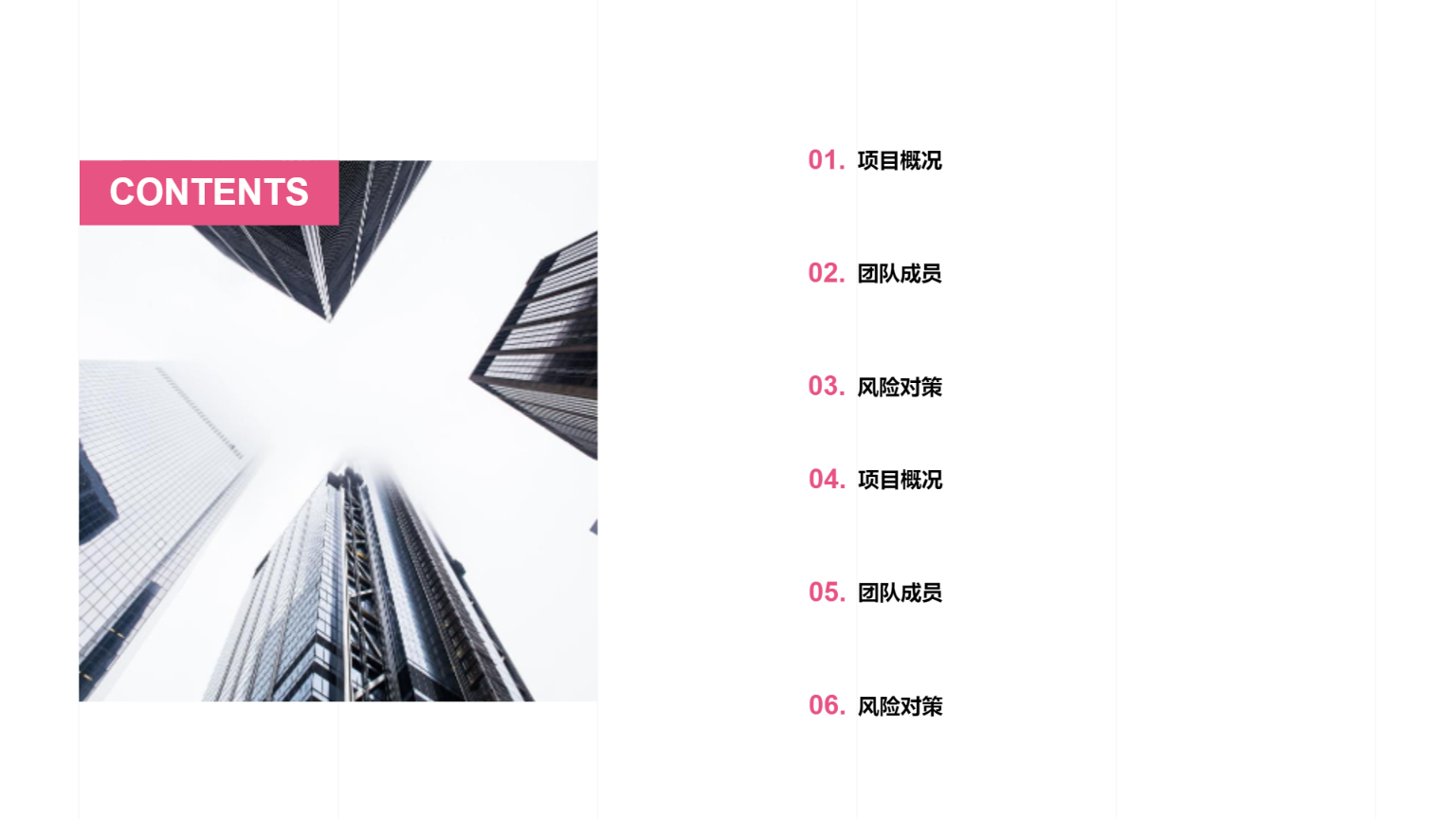 红色商业计划演示模板 - 第 2 页