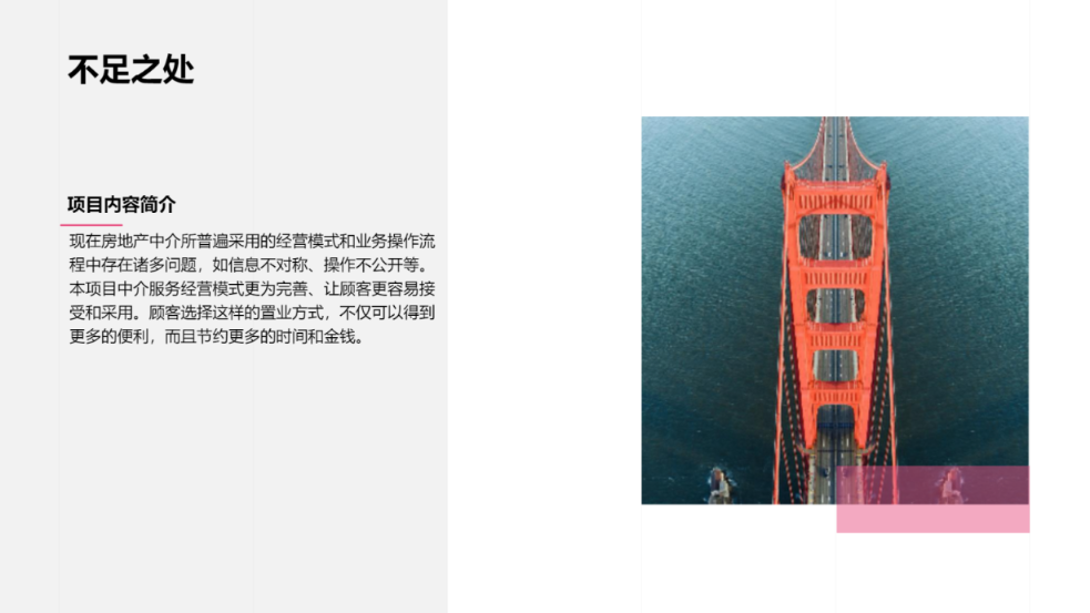 红色商业计划演示模板 - 第 4 页