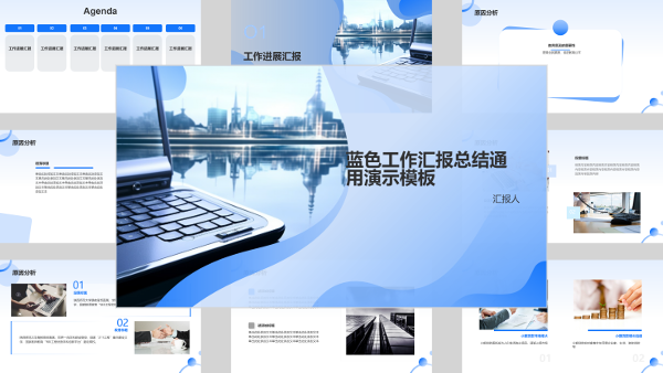 蓝色工作汇报总结通用演示模板