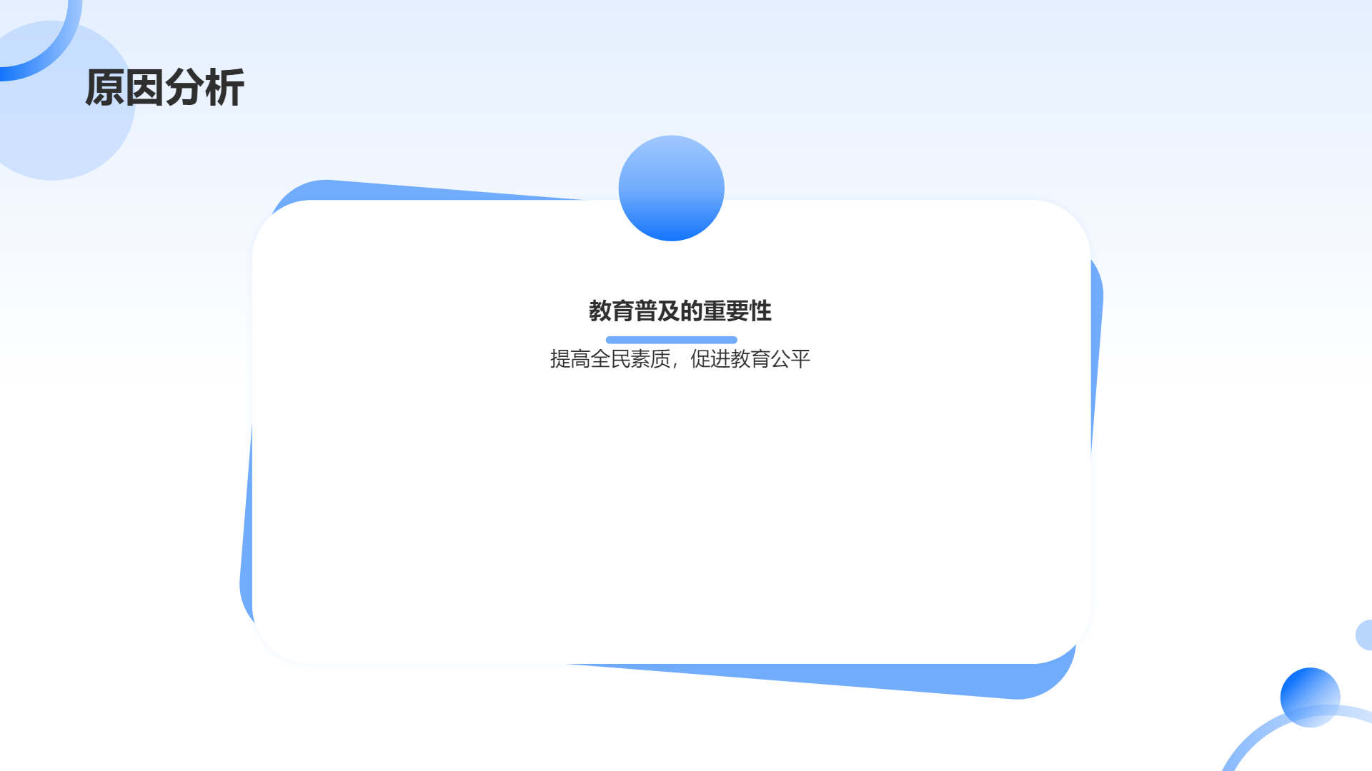 蓝色工作汇报总结通用演示模板 - 第 4 页