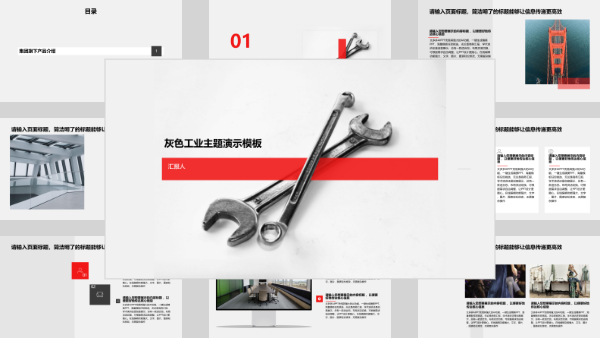 灰色工业主题演示模板