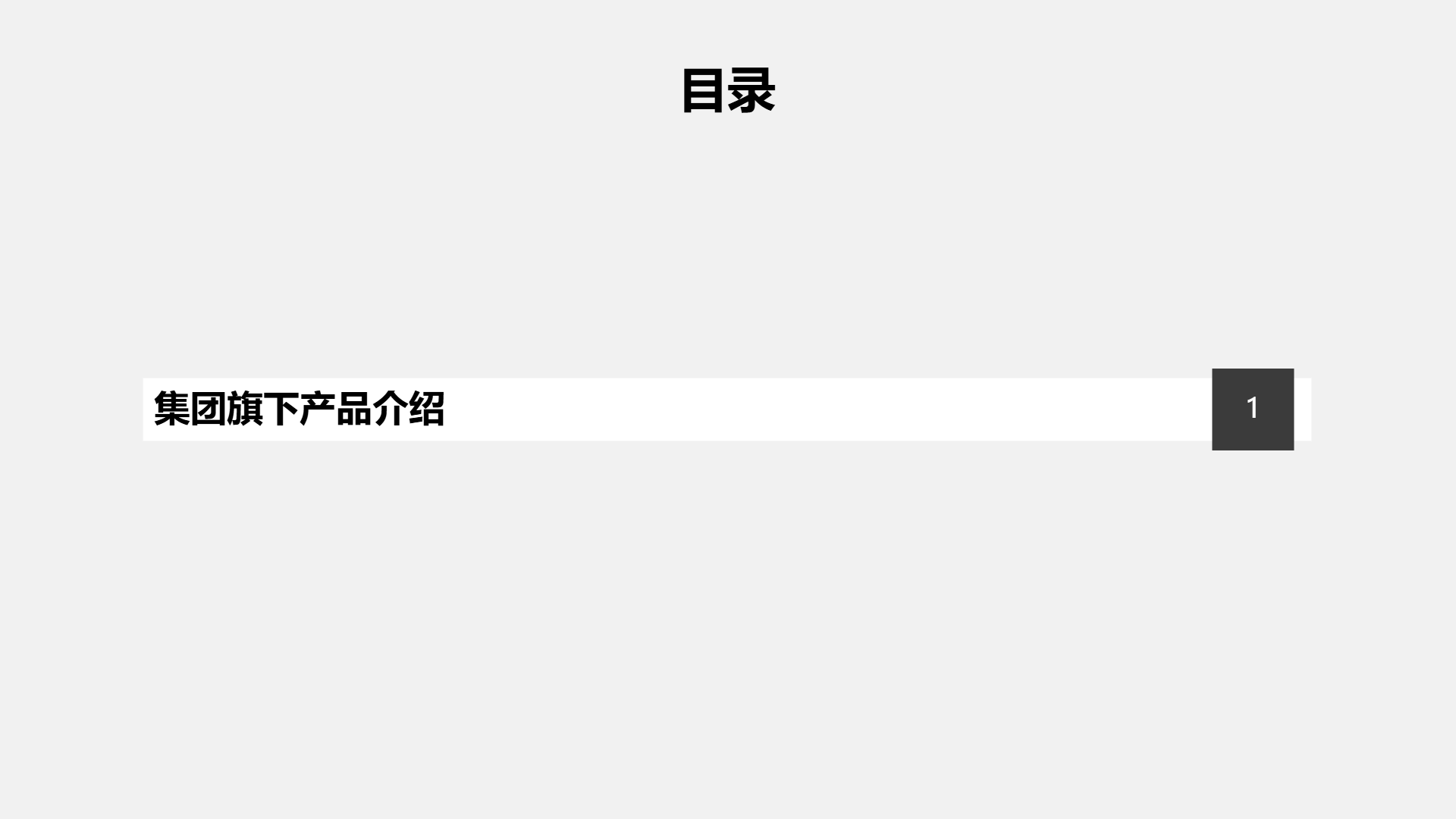 灰色工业主题演示模板 - 第 2 页