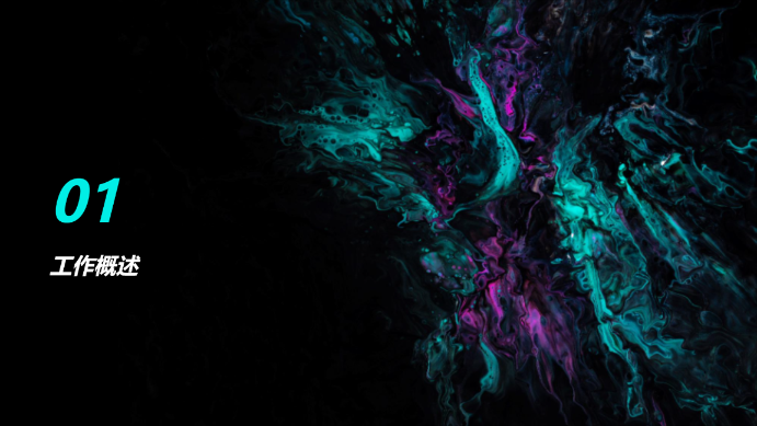 黑色多彩酷炫工作总结演示模板 - 第 3 页