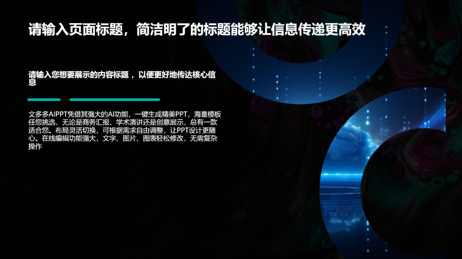 黑色多彩酷炫工作总结演示模板 - 第 4 页