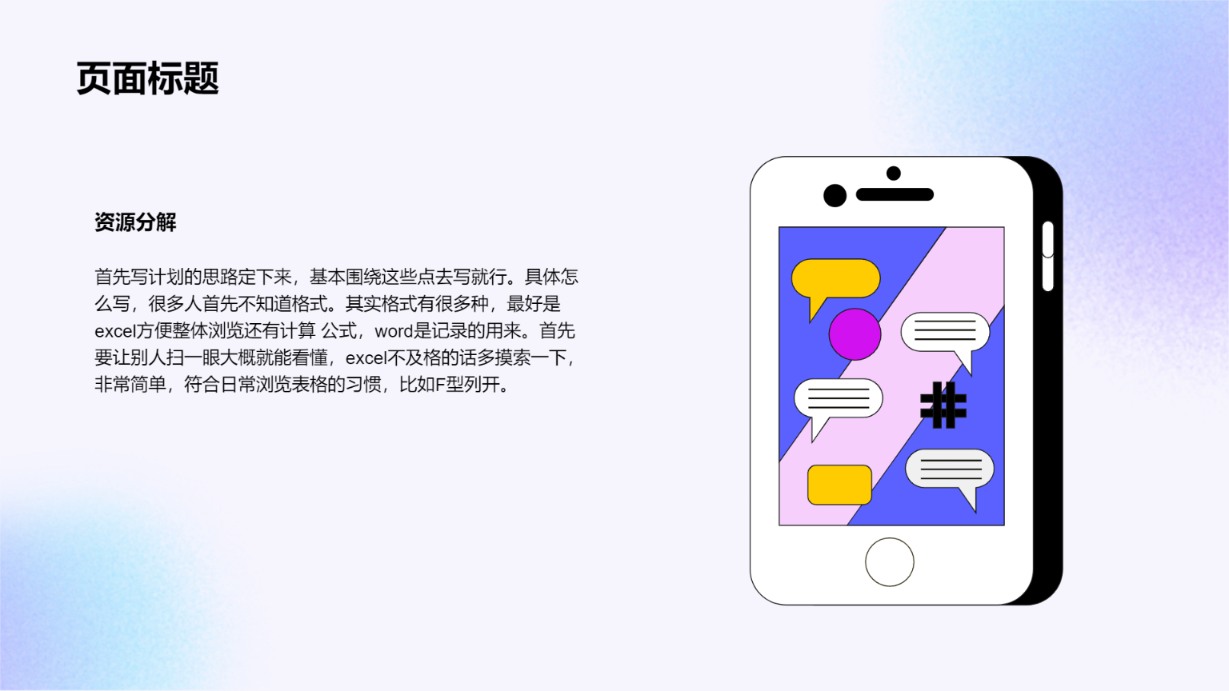 紫色卡通手绘通用演示模板 - 第 4 页