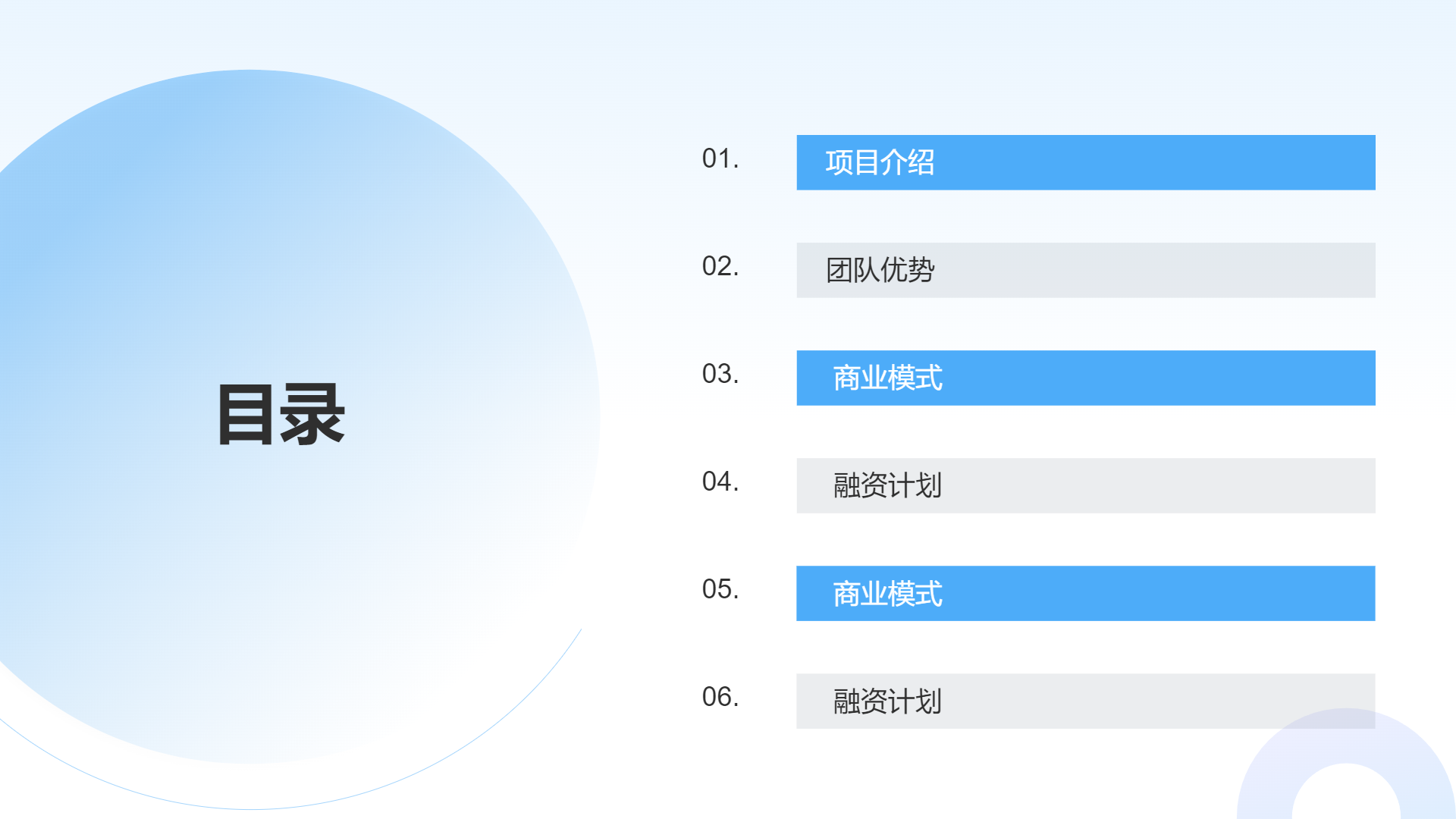 多彩财务金融主题演示模板 - 第 2 页
