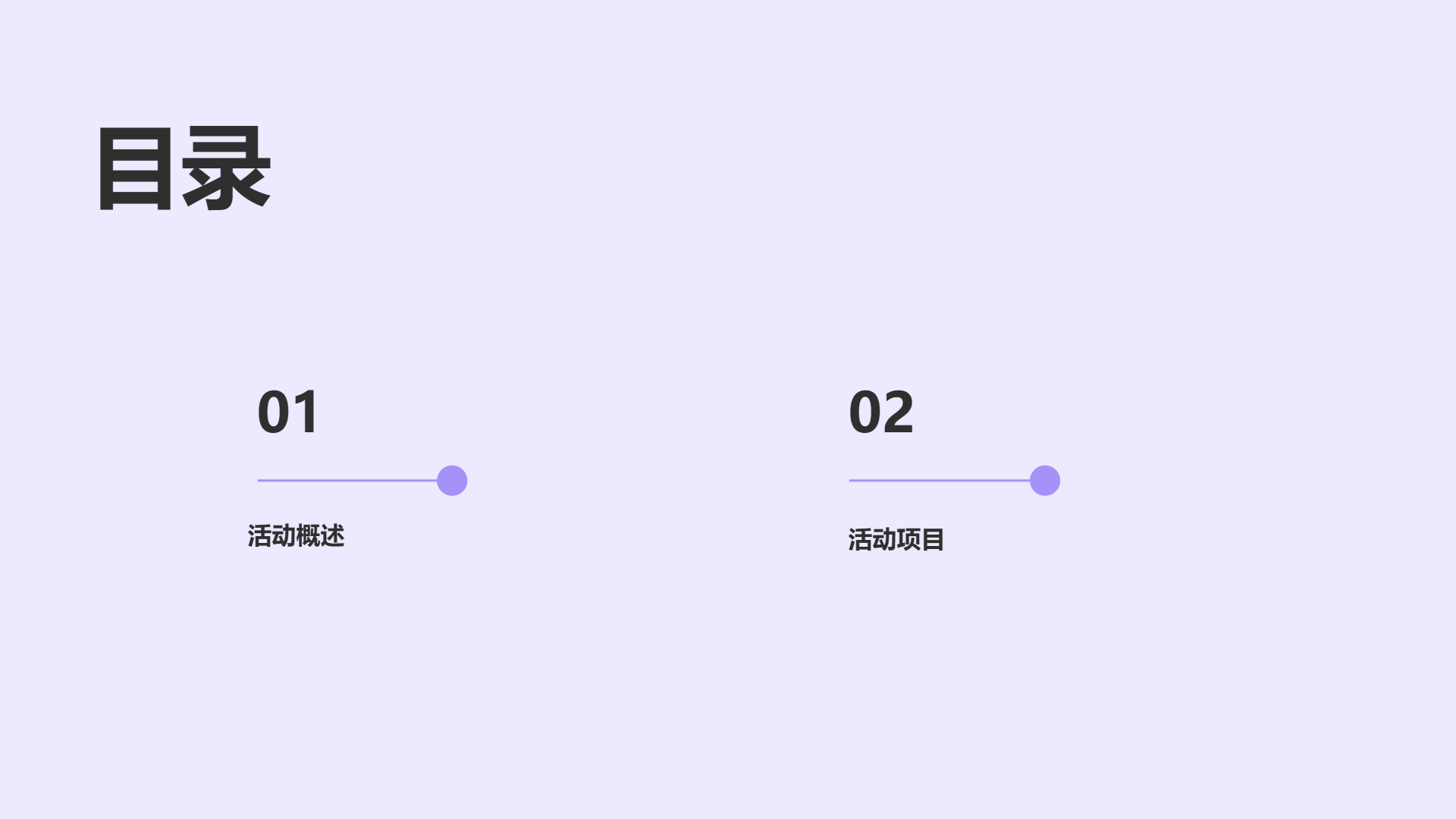 紫色花卉主题插画风格演示模板 - 第 2 页