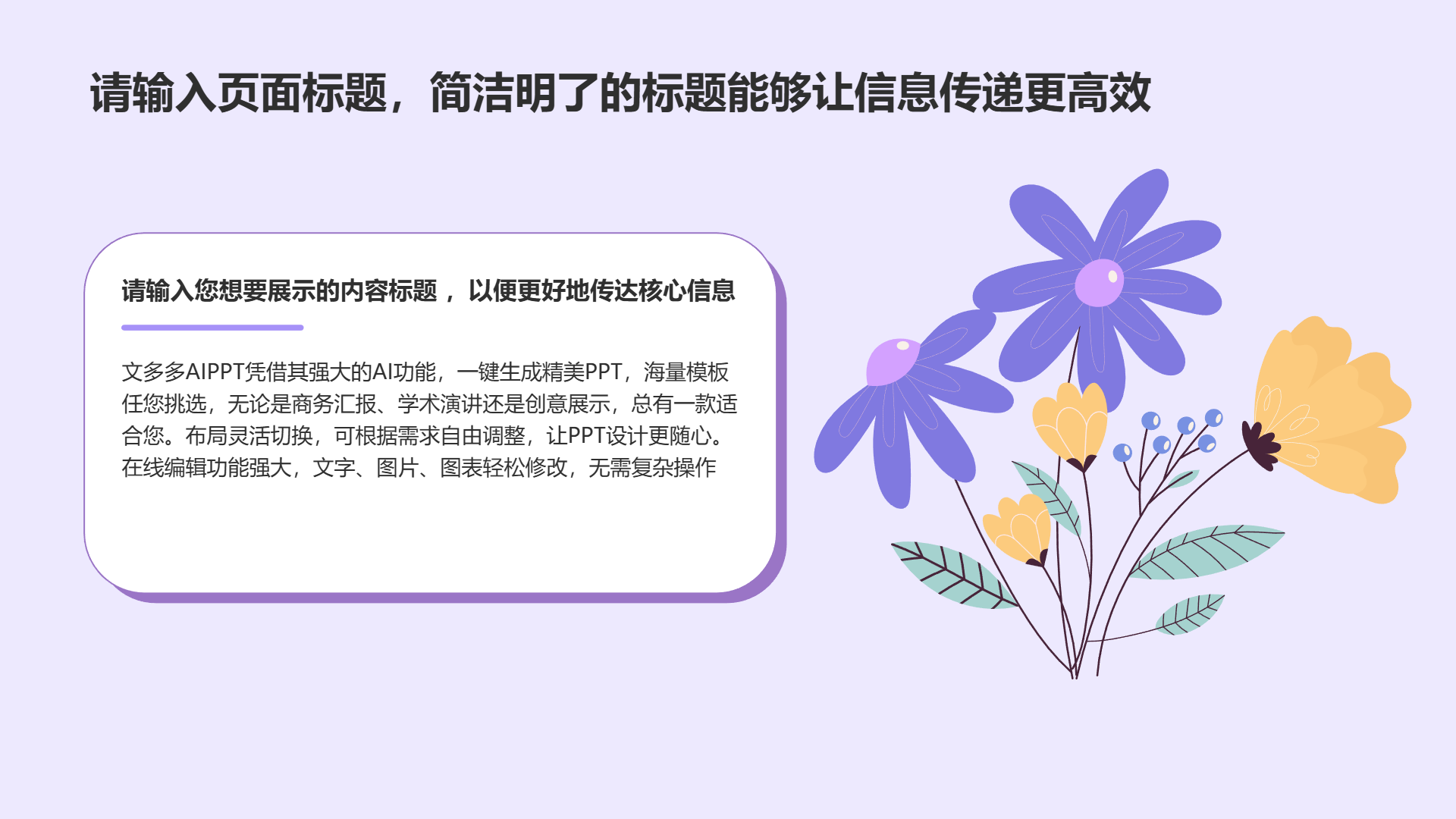 紫色花卉主题插画风格演示模板 - 第 4 页