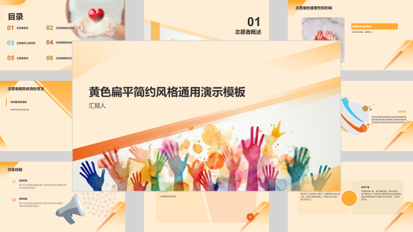 黄色扁平简约风格通用演示模板