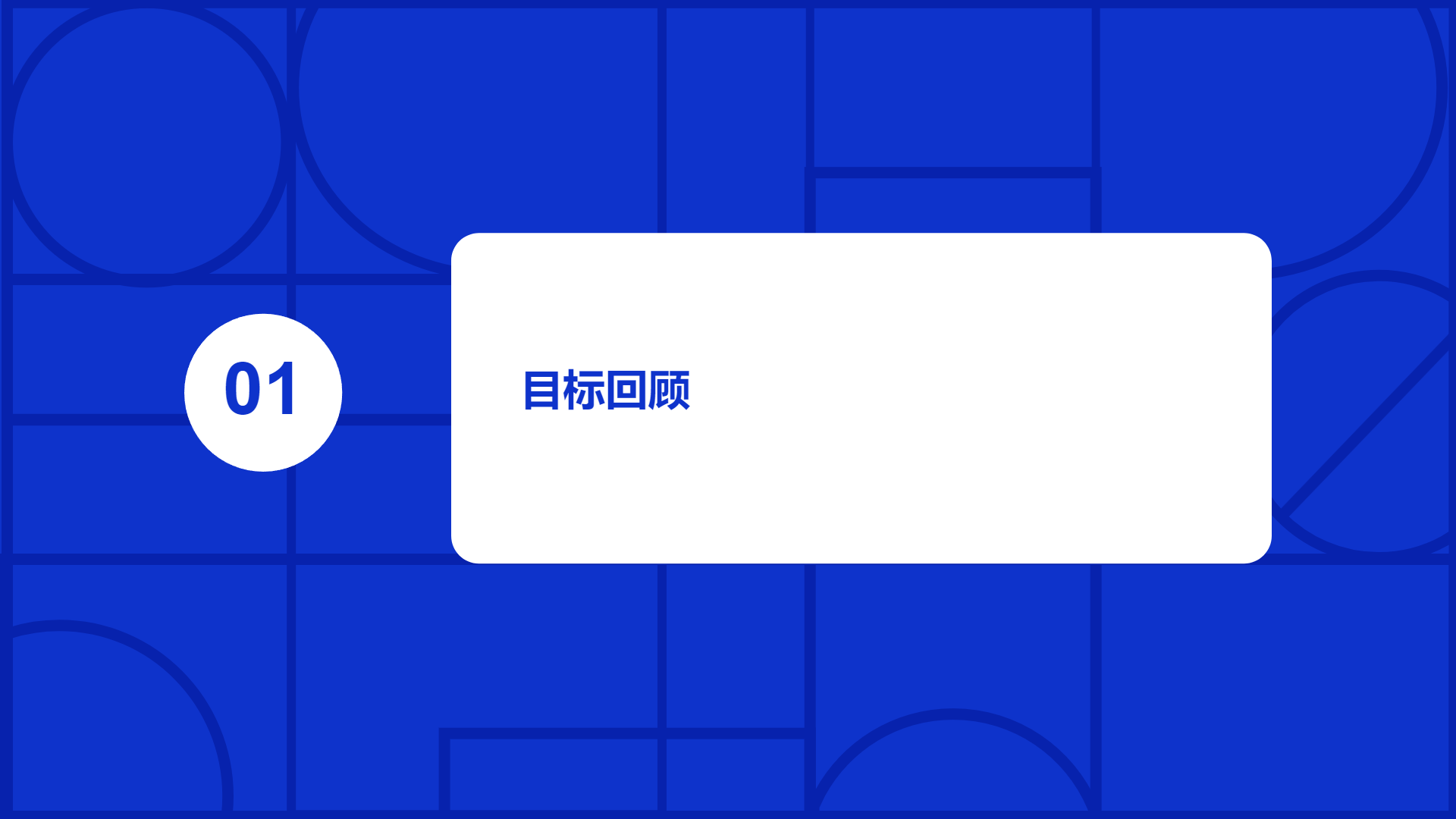 蓝色复盘总结计划通用演示模板 - 第 3 页