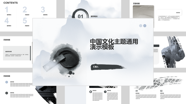 中国文化主题通用演示模板
