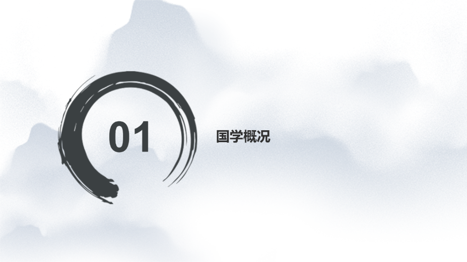 中国文化主题通用演示模板 - 第 3 页