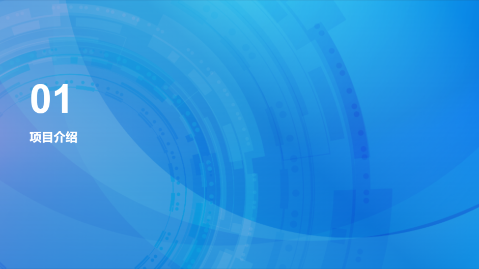 蓝色互联网科技风格演示模板 - 第 3 页