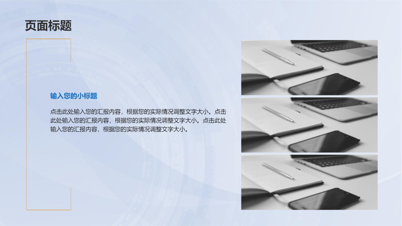 蓝色互联网科技风格演示模板 - 第 4 页