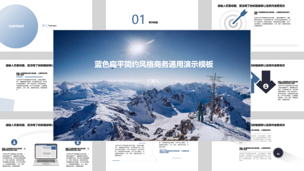 蓝色扁平简约风格商务通用演示模板