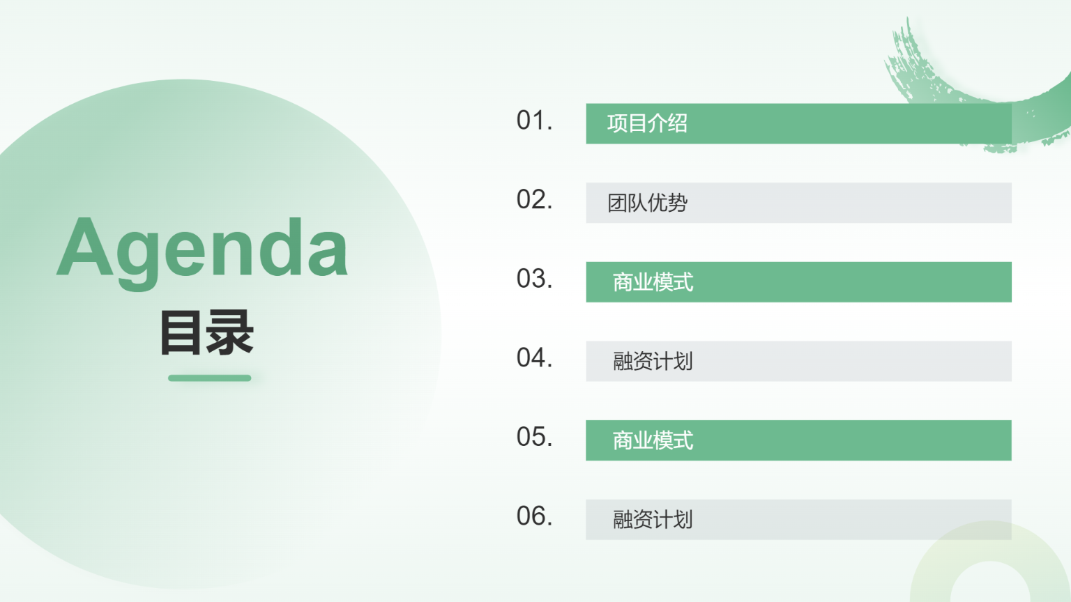 绿色创新创业计划书演示模板 - 第 2 页