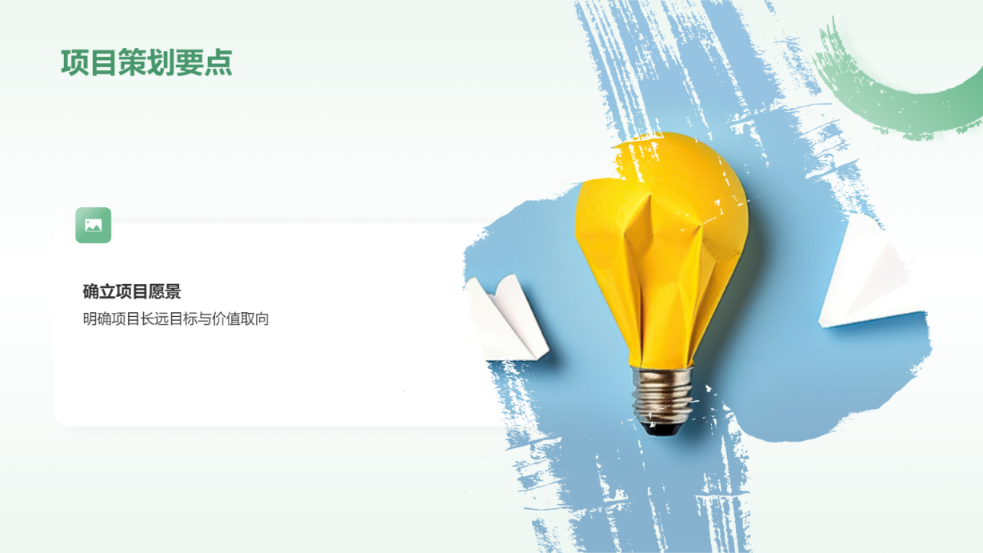 绿色创新创业计划书演示模板 - 第 4 页