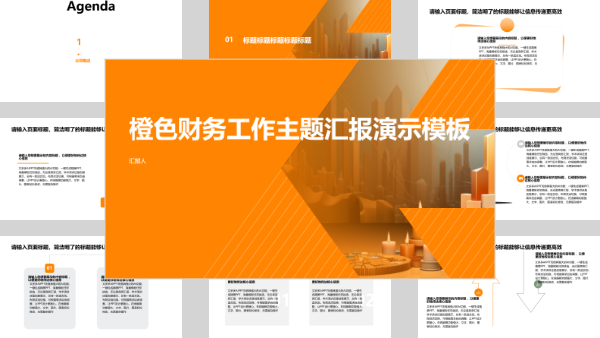 橙色财务工作主题汇报演示模板