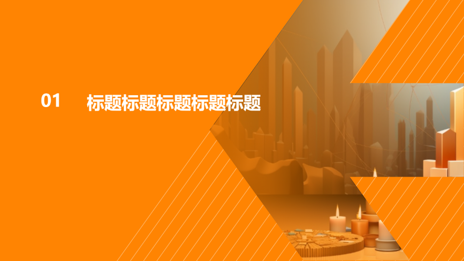橙色财务工作主题汇报演示模板 - 第 3 页