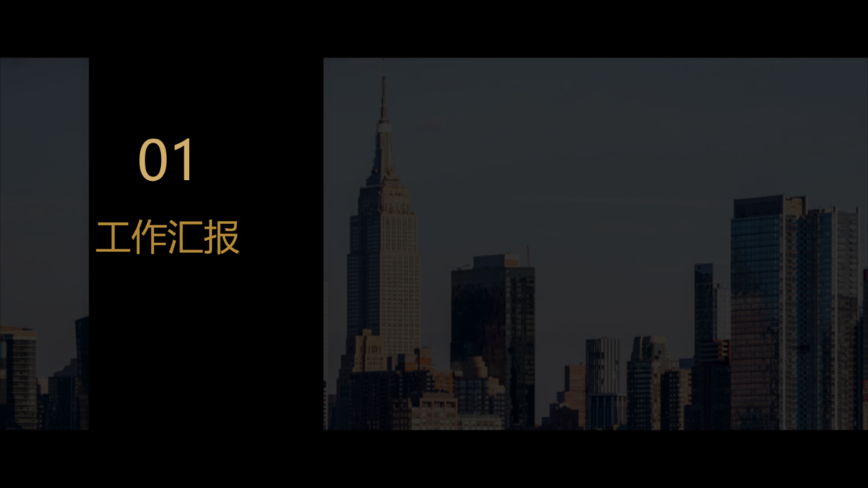 黑金商务工作汇报模板 - 第 3 页