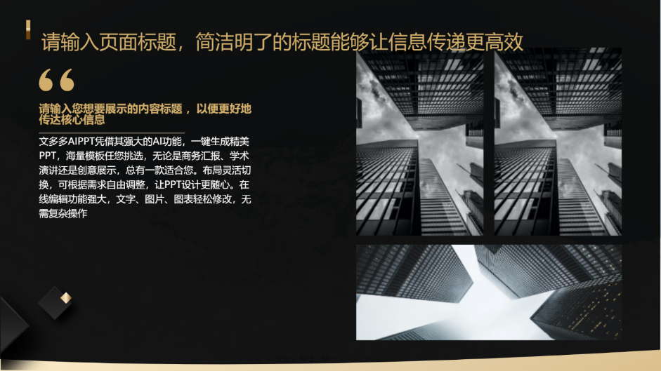 黑金商务工作汇报模板 - 第 4 页