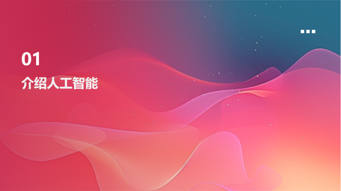 红色扁平简约商务演示模板 - 第 3 页