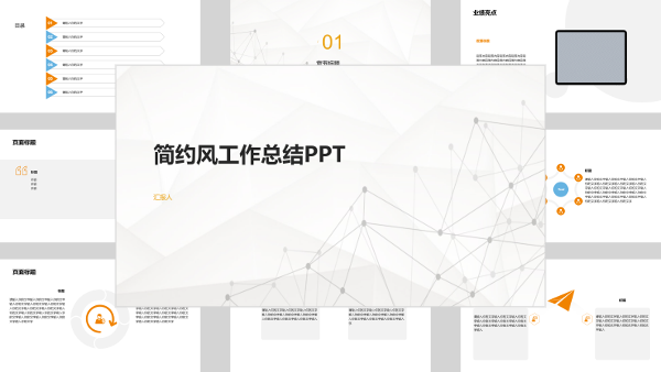 简约风工作总结PPT