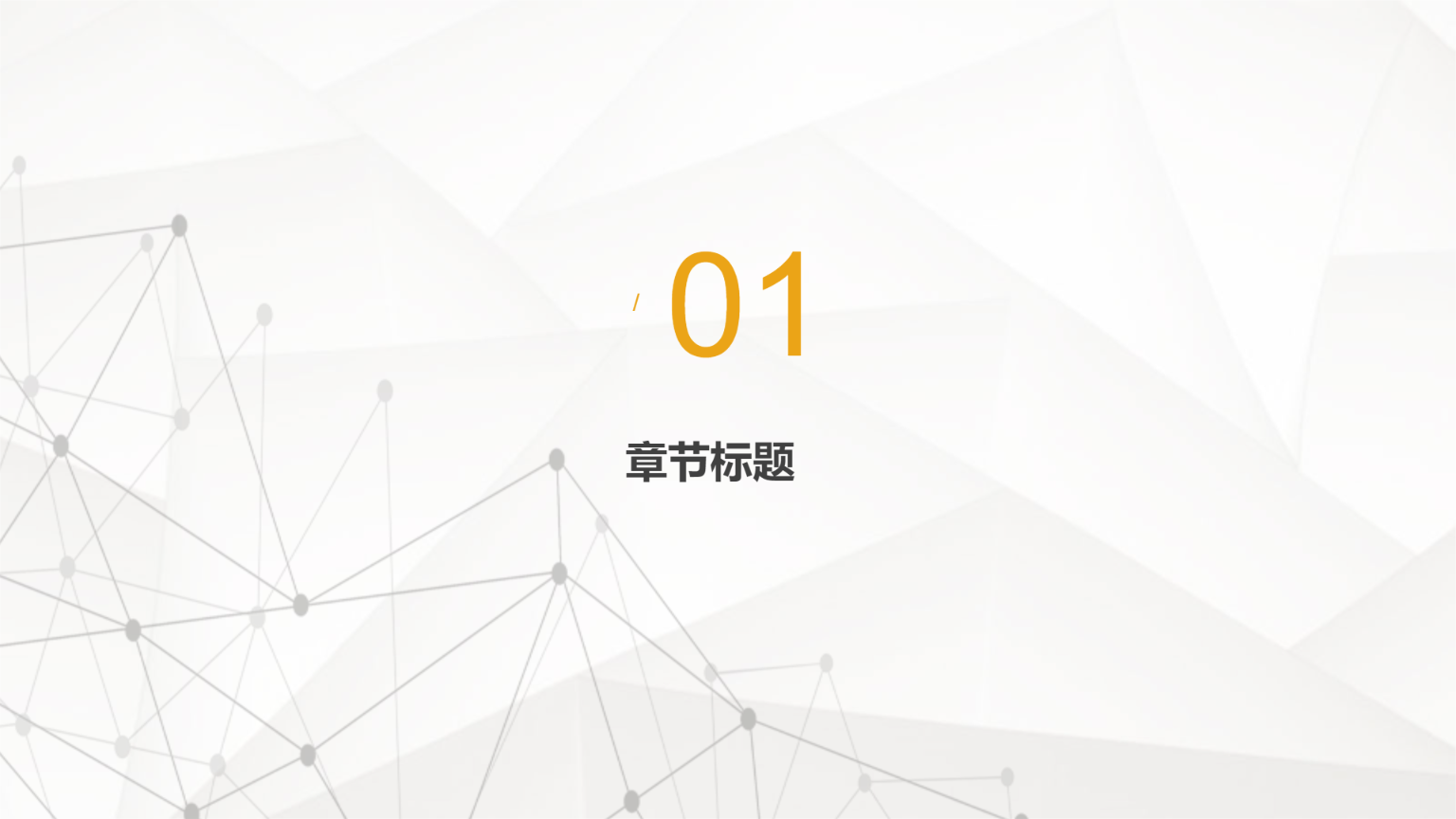 简约风工作总结PPT - 第 3 页