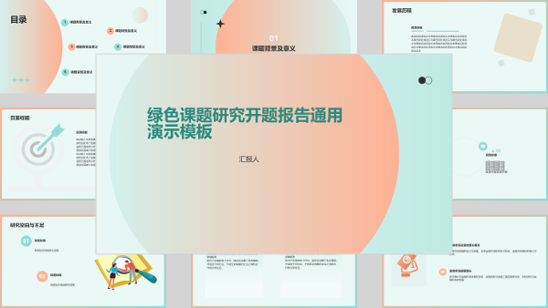 绿色课题研究开题报告通用演示模板
