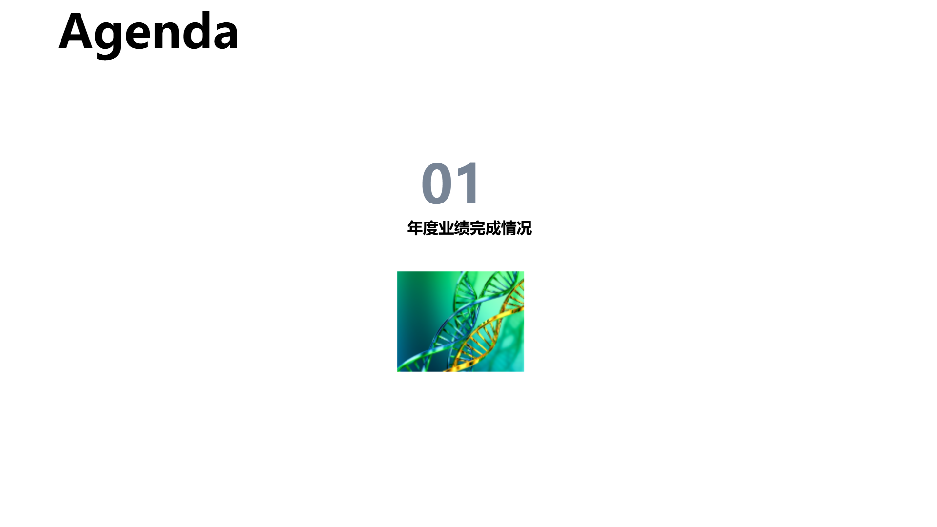 蓝色生物化学主题演示模板 - 第 2 页