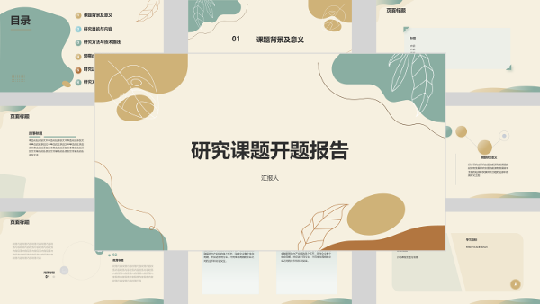 研究课题开题报告