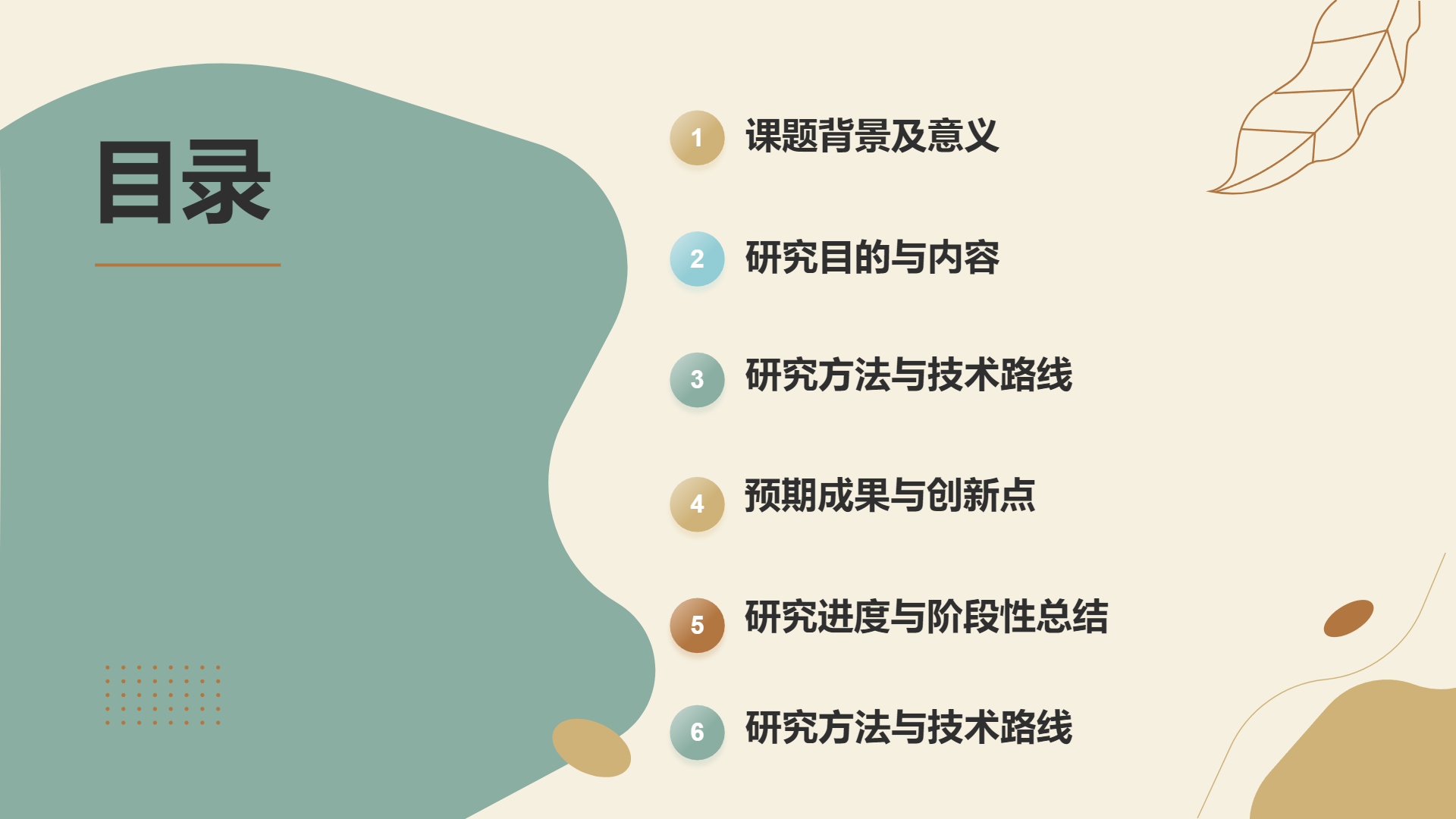 研究课题开题报告 - 第 2 页