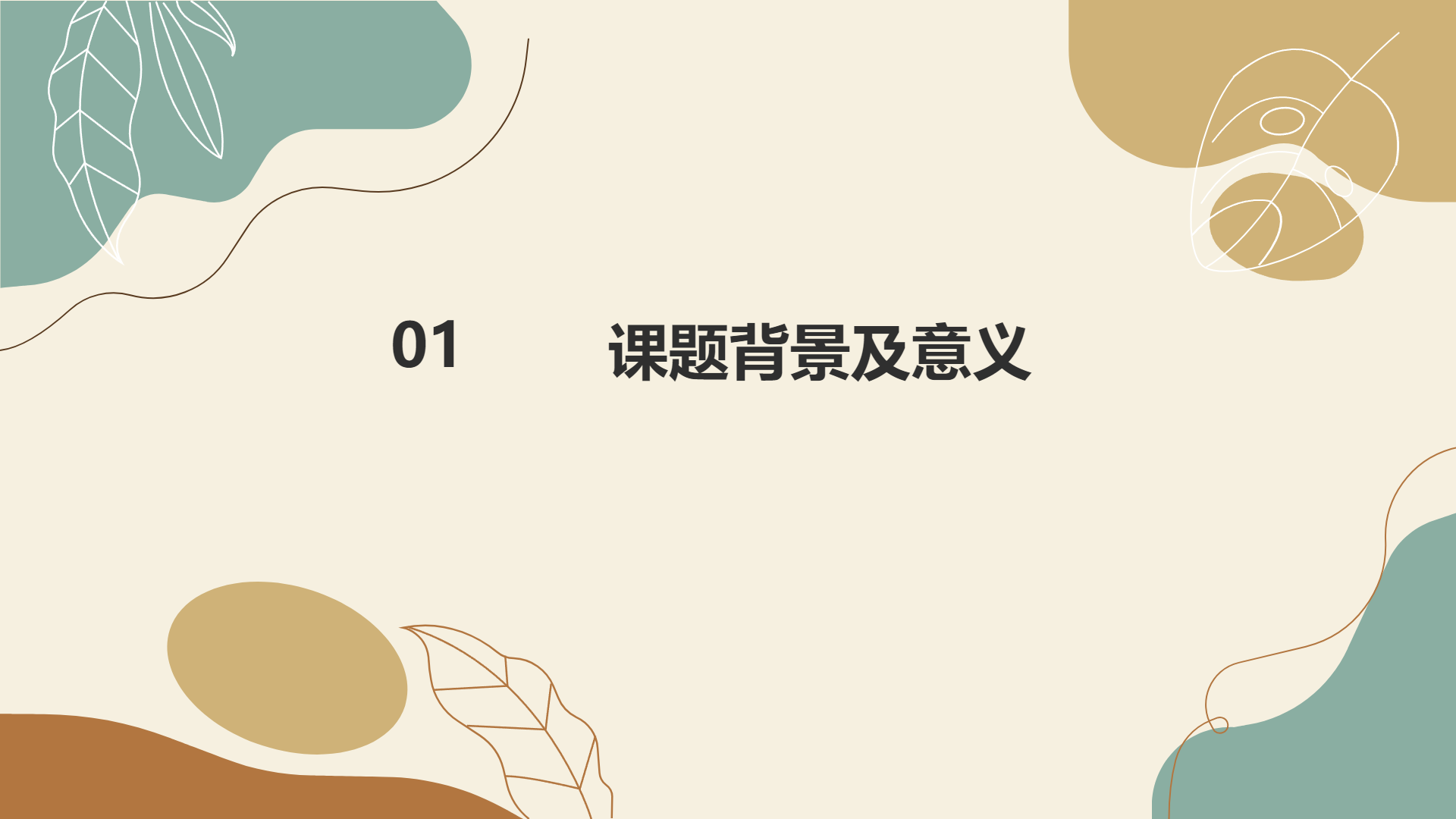 研究课题开题报告 - 第 3 页