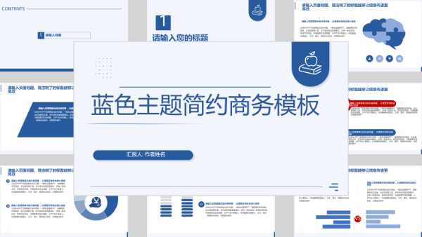 蓝色主题简约商务模板