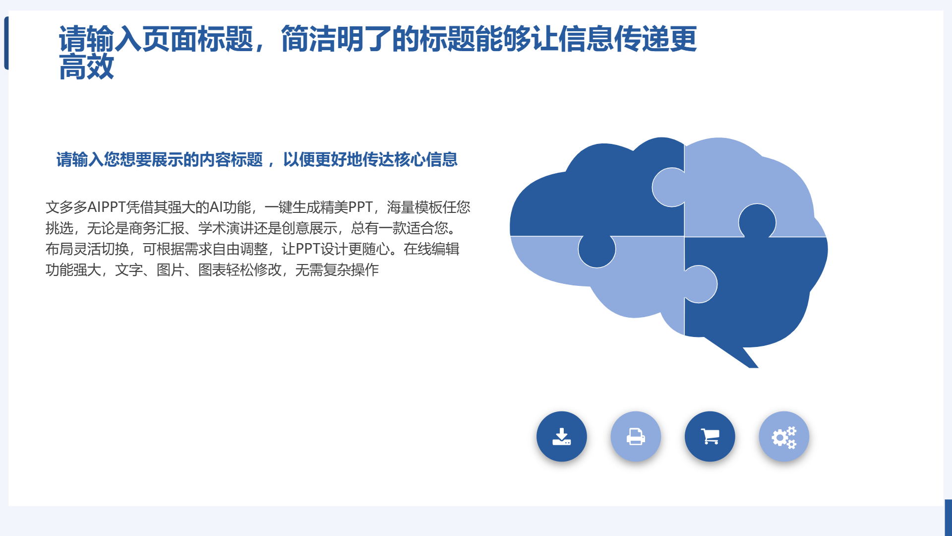 蓝色主题简约商务模板 - 第 4 页