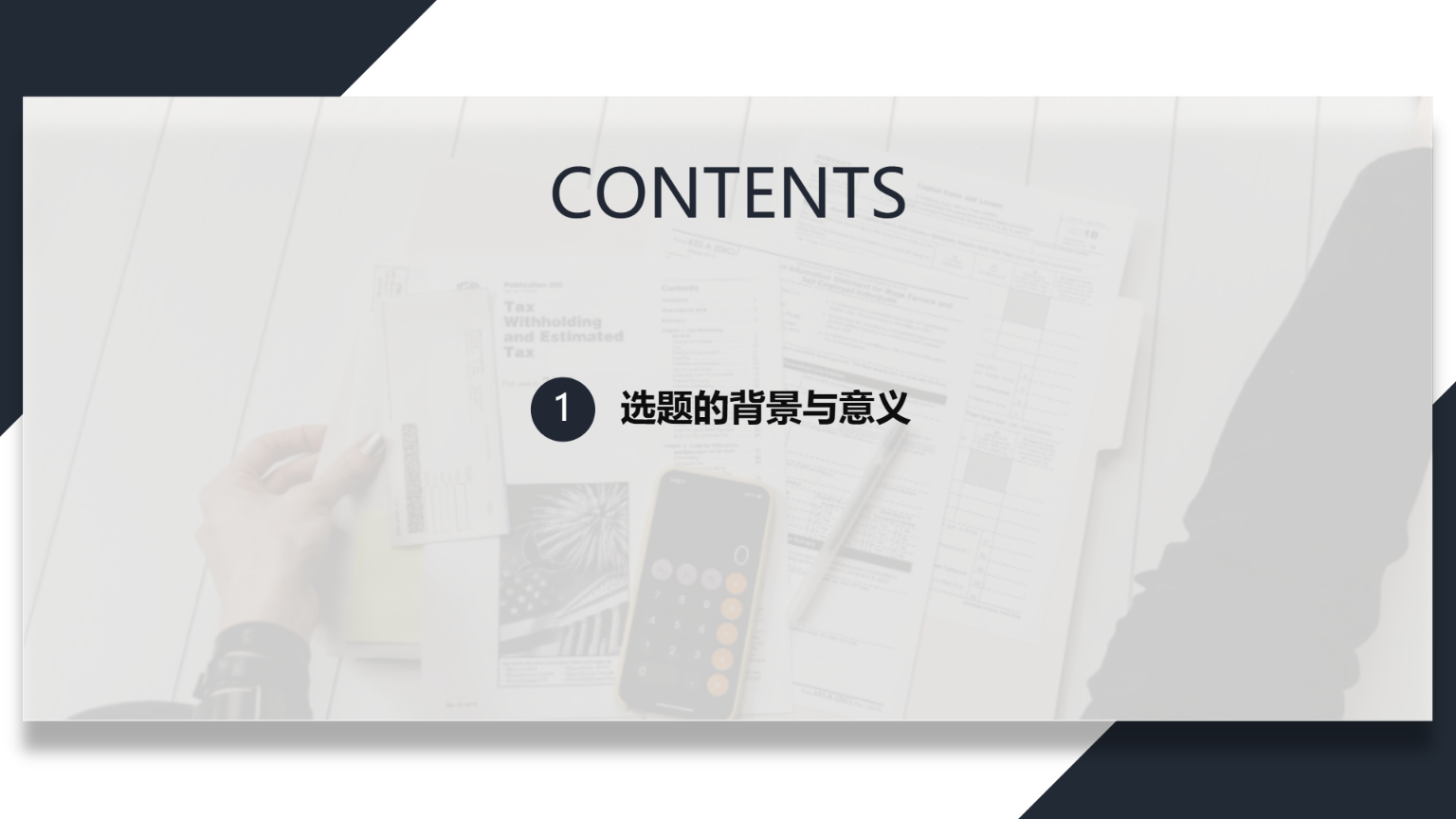 深蓝质感简约答辩模板 - 第 2 页