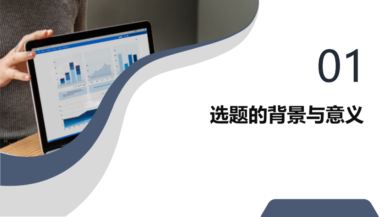 深蓝质感简约答辩模板 - 第 3 页