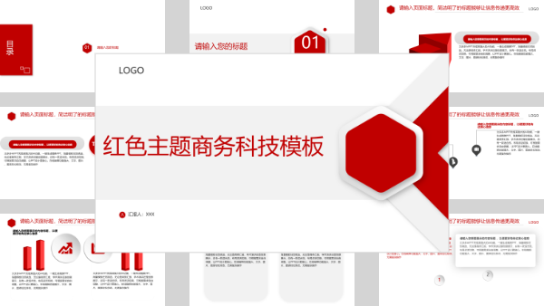 红色主题商务科技模板