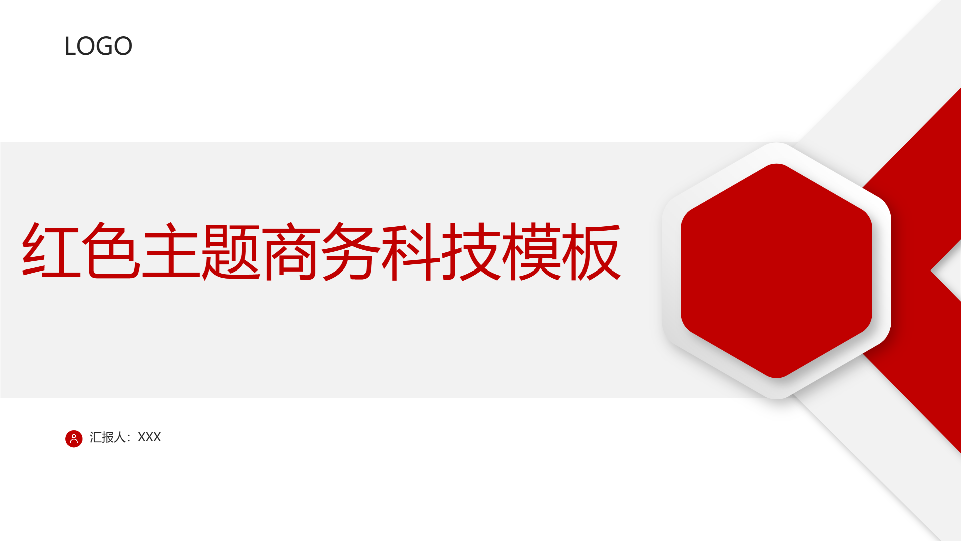 红色主题商务科技模板 - 第 1 页